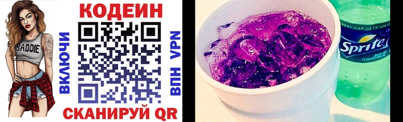 Кодеин Purple Drank  Купить закладки  Полевской 